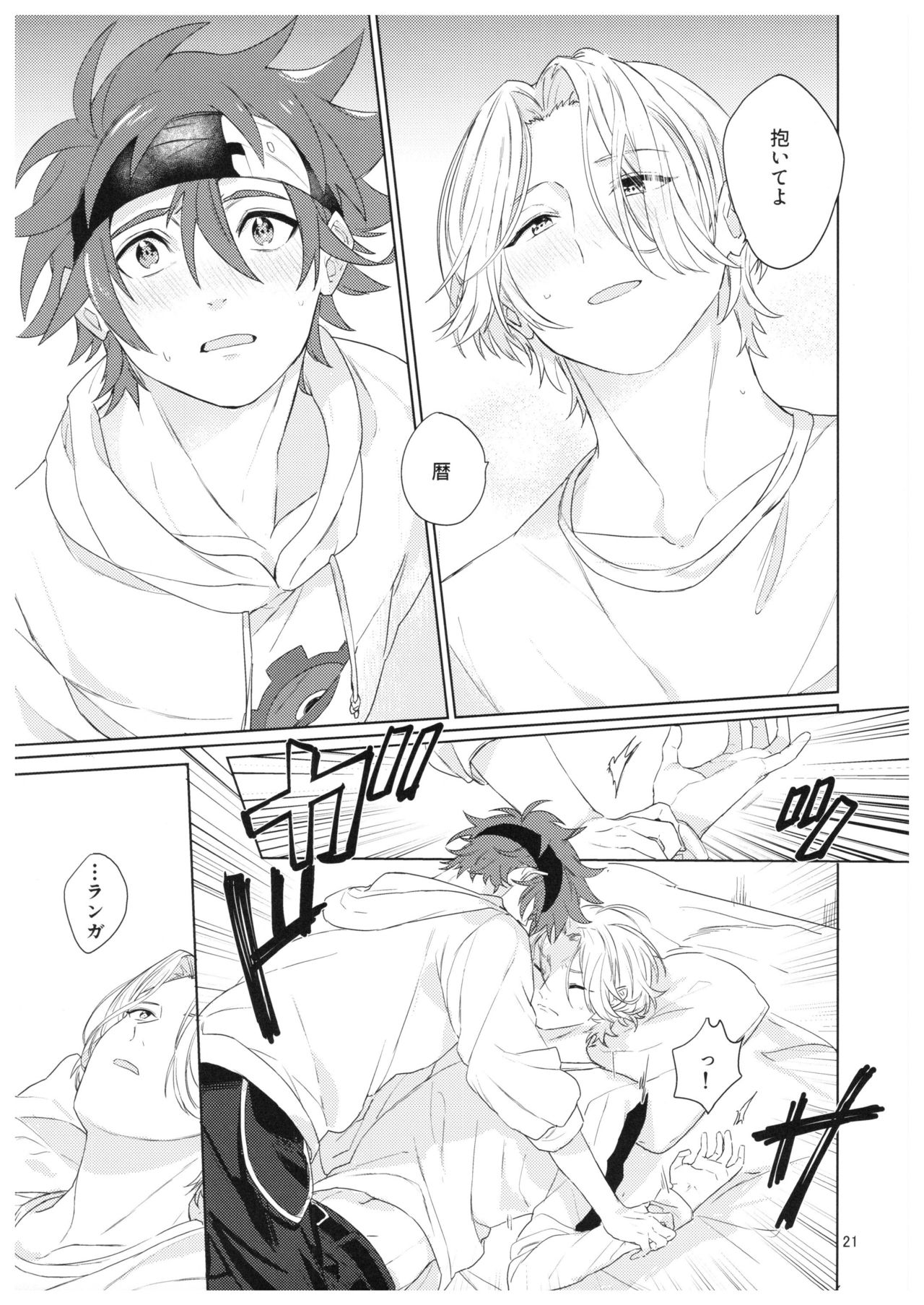 [青い傘 (めろ)] 君の瞳から空を見たい (SK8 エスケーエイト)