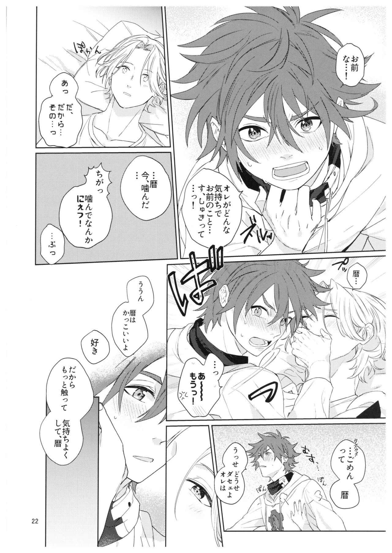 [青い傘 (めろ)] 君の瞳から空を見たい (SK8 エスケーエイト)