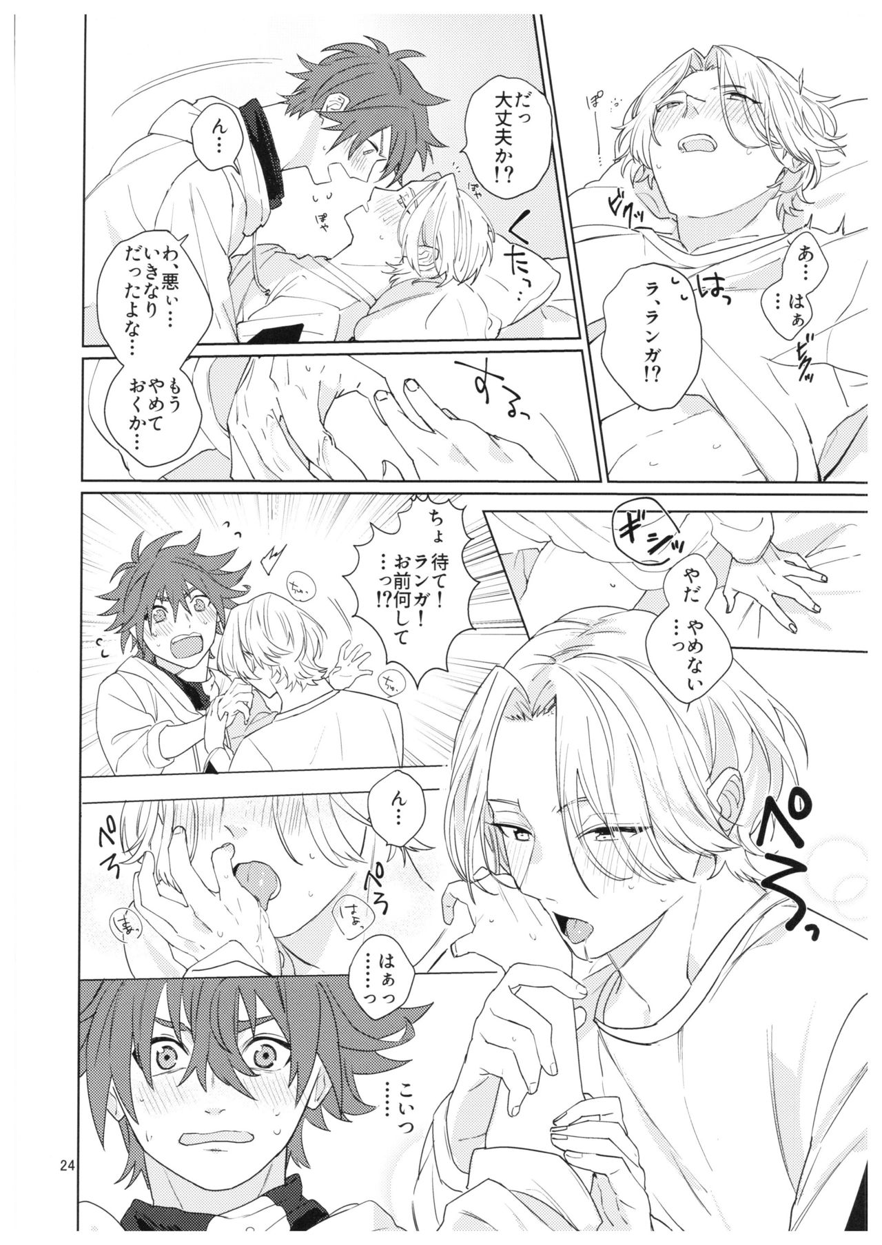 [青い傘 (めろ)] 君の瞳から空を見たい (SK8 エスケーエイト)