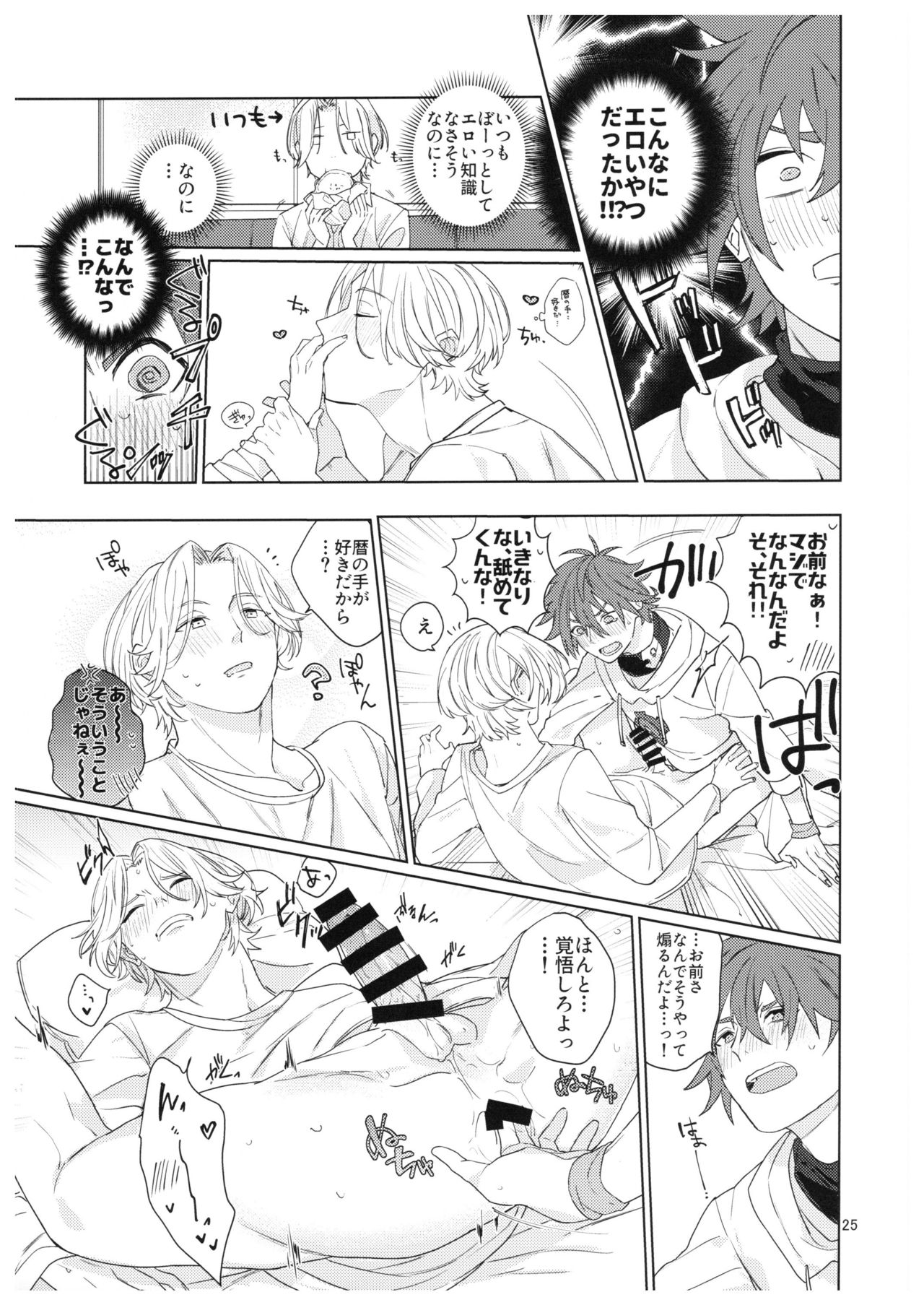 [青い傘 (めろ)] 君の瞳から空を見たい (SK8 エスケーエイト)