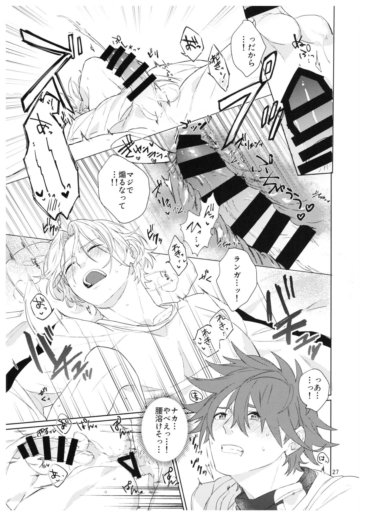 [青い傘 (めろ)] 君の瞳から空を見たい (SK8 エスケーエイト)