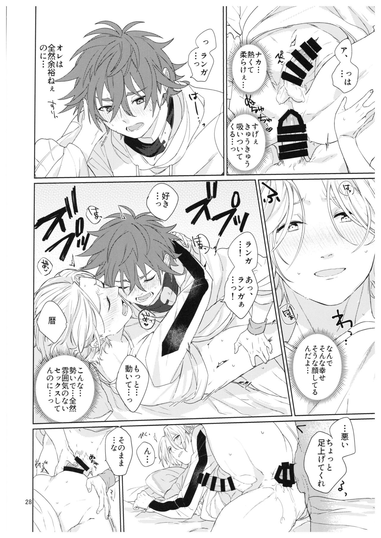 [青い傘 (めろ)] 君の瞳から空を見たい (SK8 エスケーエイト)