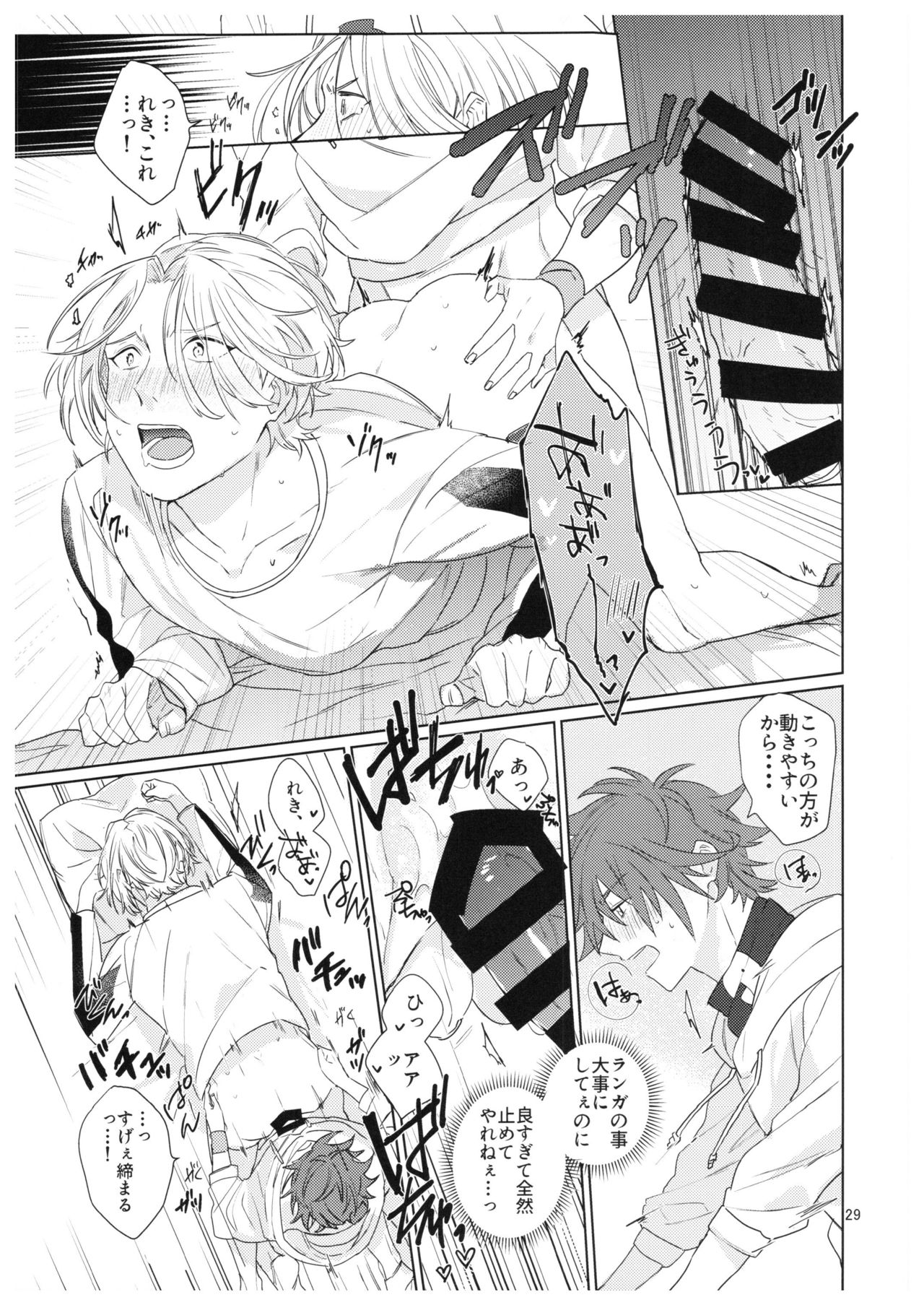 [青い傘 (めろ)] 君の瞳から空を見たい (SK8 エスケーエイト)