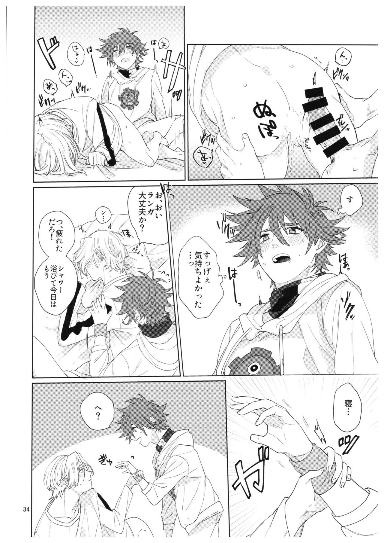 [青い傘 (めろ)] 君の瞳から空を見たい (SK8 エスケーエイト)