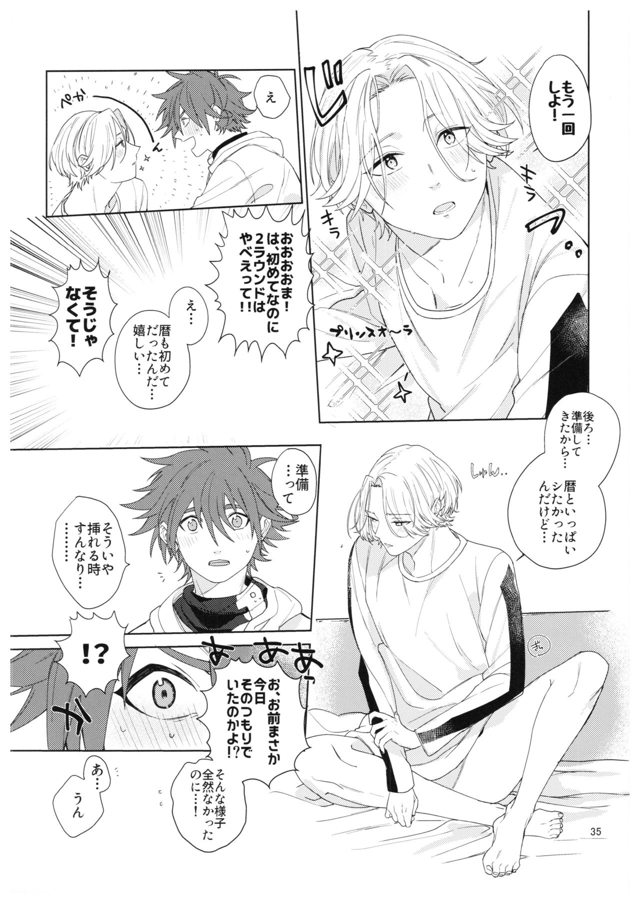 [青い傘 (めろ)] 君の瞳から空を見たい (SK8 エスケーエイト)