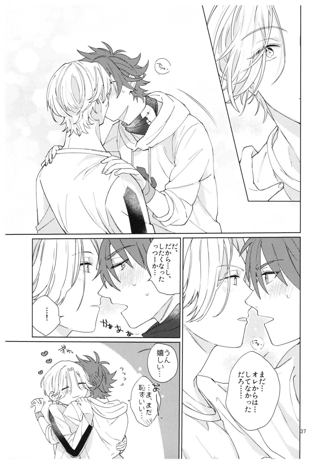 [青い傘 (めろ)] 君の瞳から空を見たい (SK8 エスケーエイト)