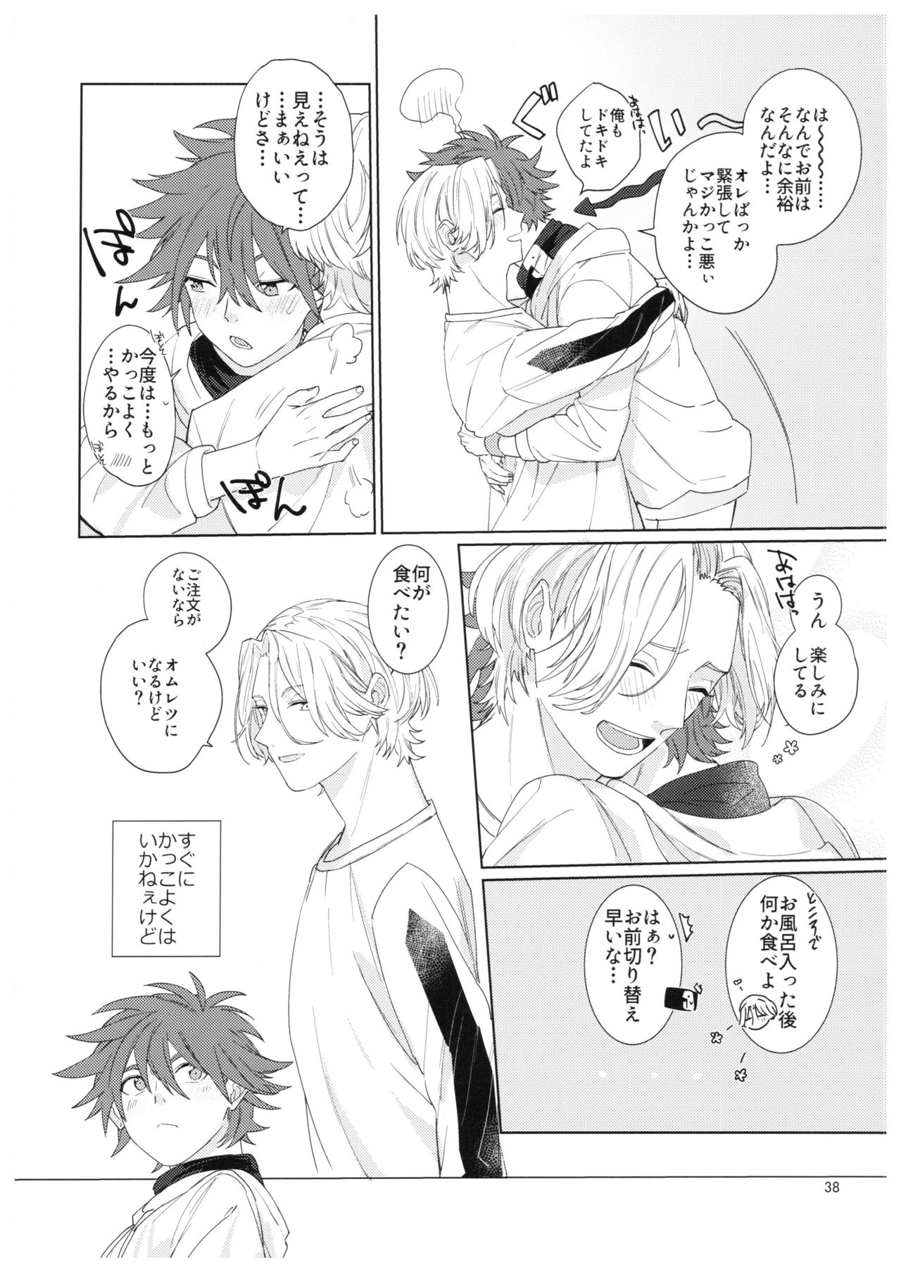 [青い傘 (めろ)] 君の瞳から空を見たい (SK8 エスケーエイト)