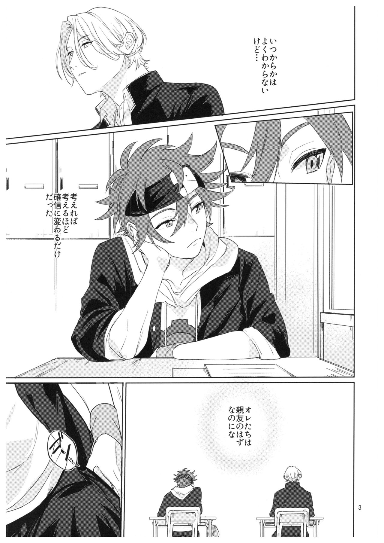 [青い傘 (めろ)] 君の瞳から空を見たい (SK8 エスケーエイト)