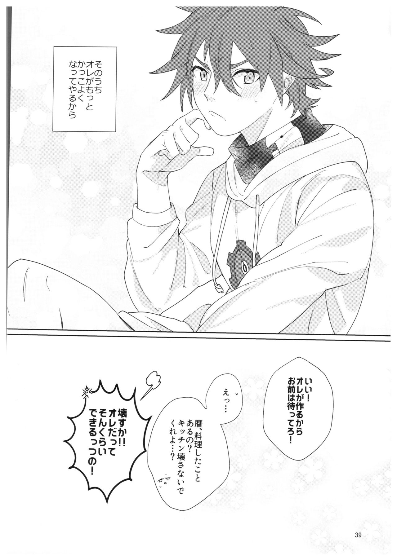 [青い傘 (めろ)] 君の瞳から空を見たい (SK8 エスケーエイト)