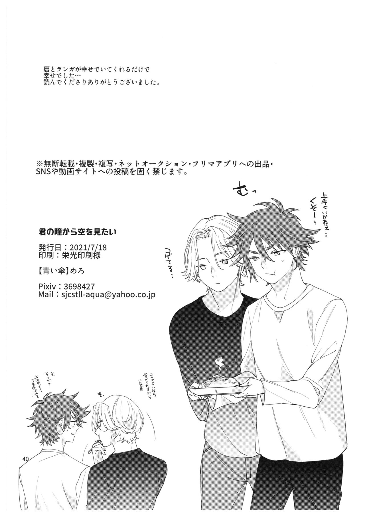 [青い傘 (めろ)] 君の瞳から空を見たい (SK8 エスケーエイト)