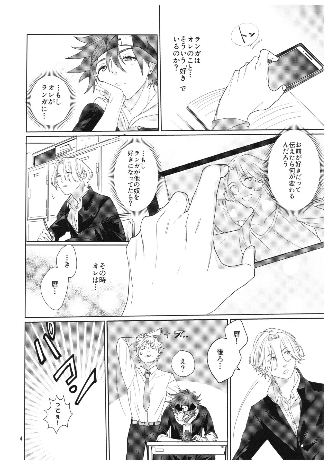 [青い傘 (めろ)] 君の瞳から空を見たい (SK8 エスケーエイト)