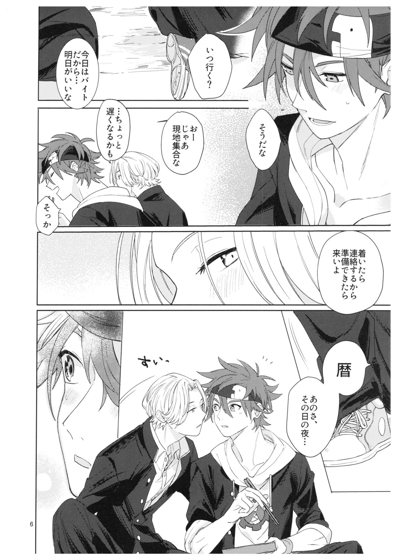 [青い傘 (めろ)] 君の瞳から空を見たい (SK8 エスケーエイト)