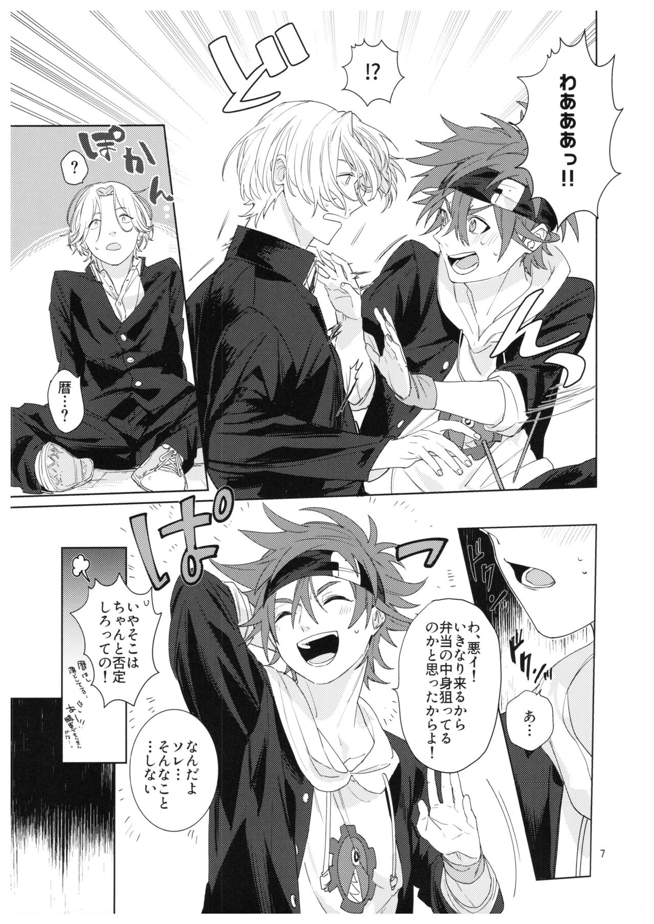 [青い傘 (めろ)] 君の瞳から空を見たい (SK8 エスケーエイト)