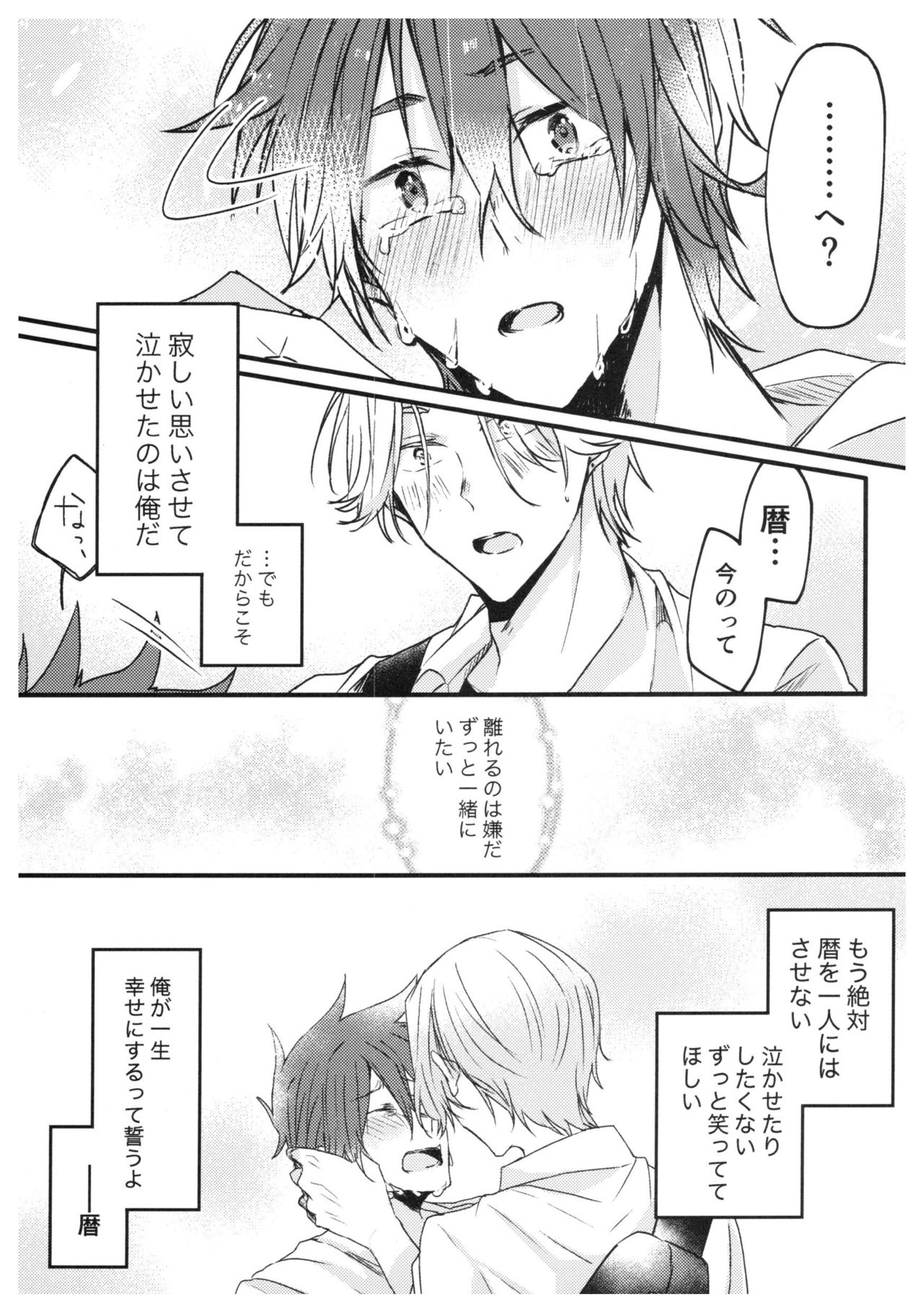 [はちみつりんごあめ (あめ)] 俺達の最高の形 (SK8 エスケーエイト)