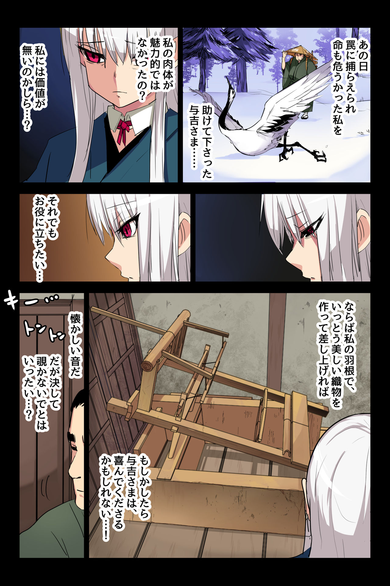 [T.A.コミック] ヤンデレ痴女な鶴の恩返し ～与吉様、後生ですから恩返しさせてくださいませっ～