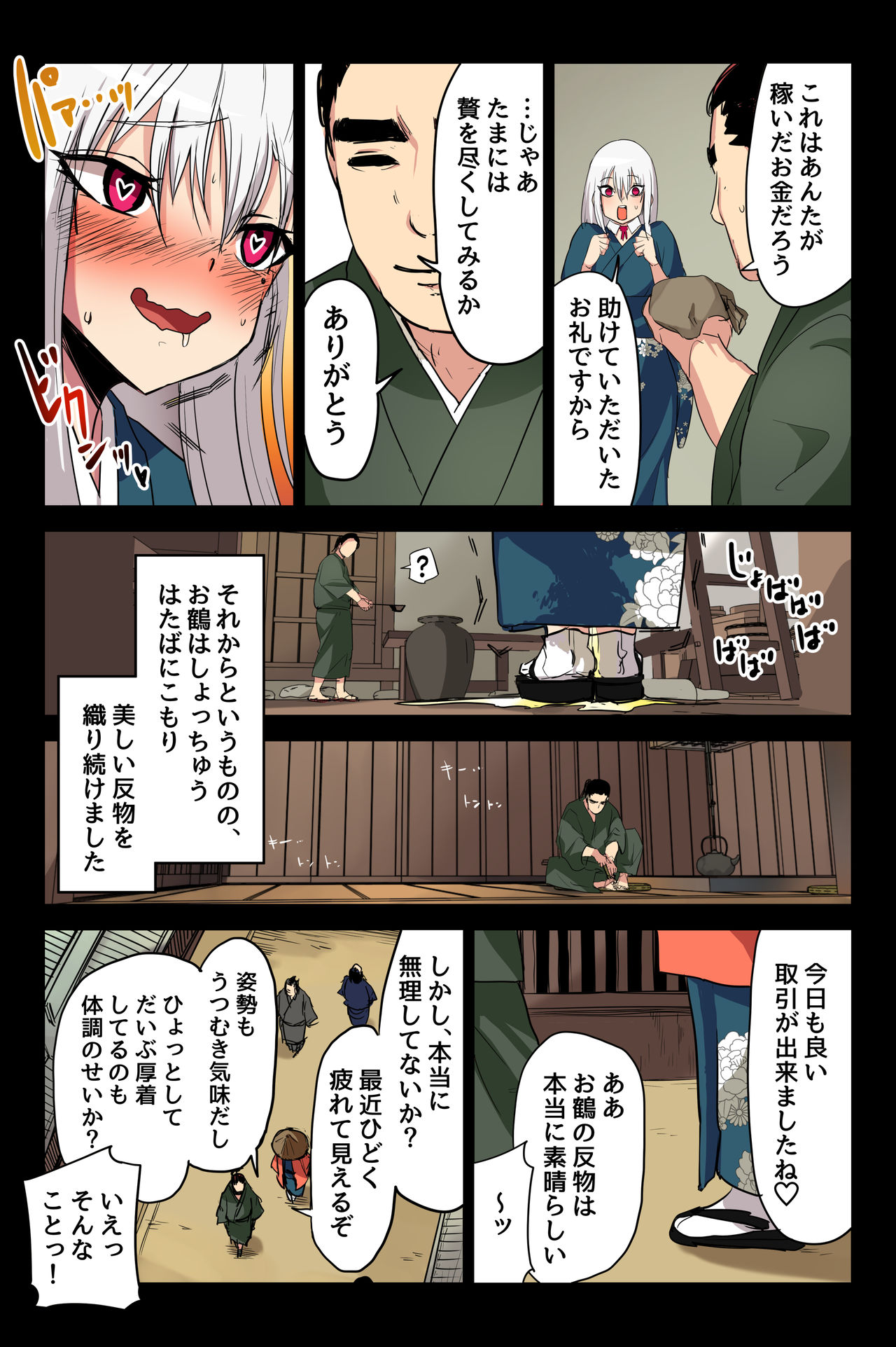 [T.A.コミック] ヤンデレ痴女な鶴の恩返し ～与吉様、後生ですから恩返しさせてくださいませっ～