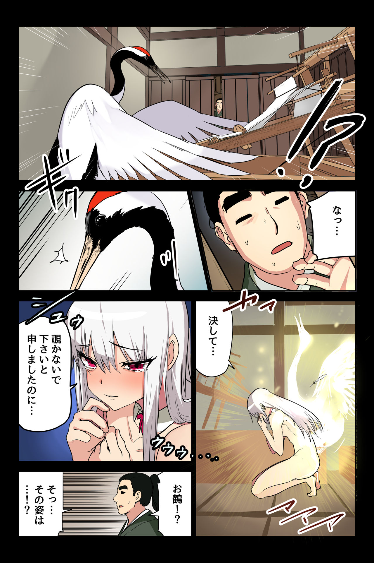 [T.A.コミック] ヤンデレ痴女な鶴の恩返し ～与吉様、後生ですから恩返しさせてくださいませっ～