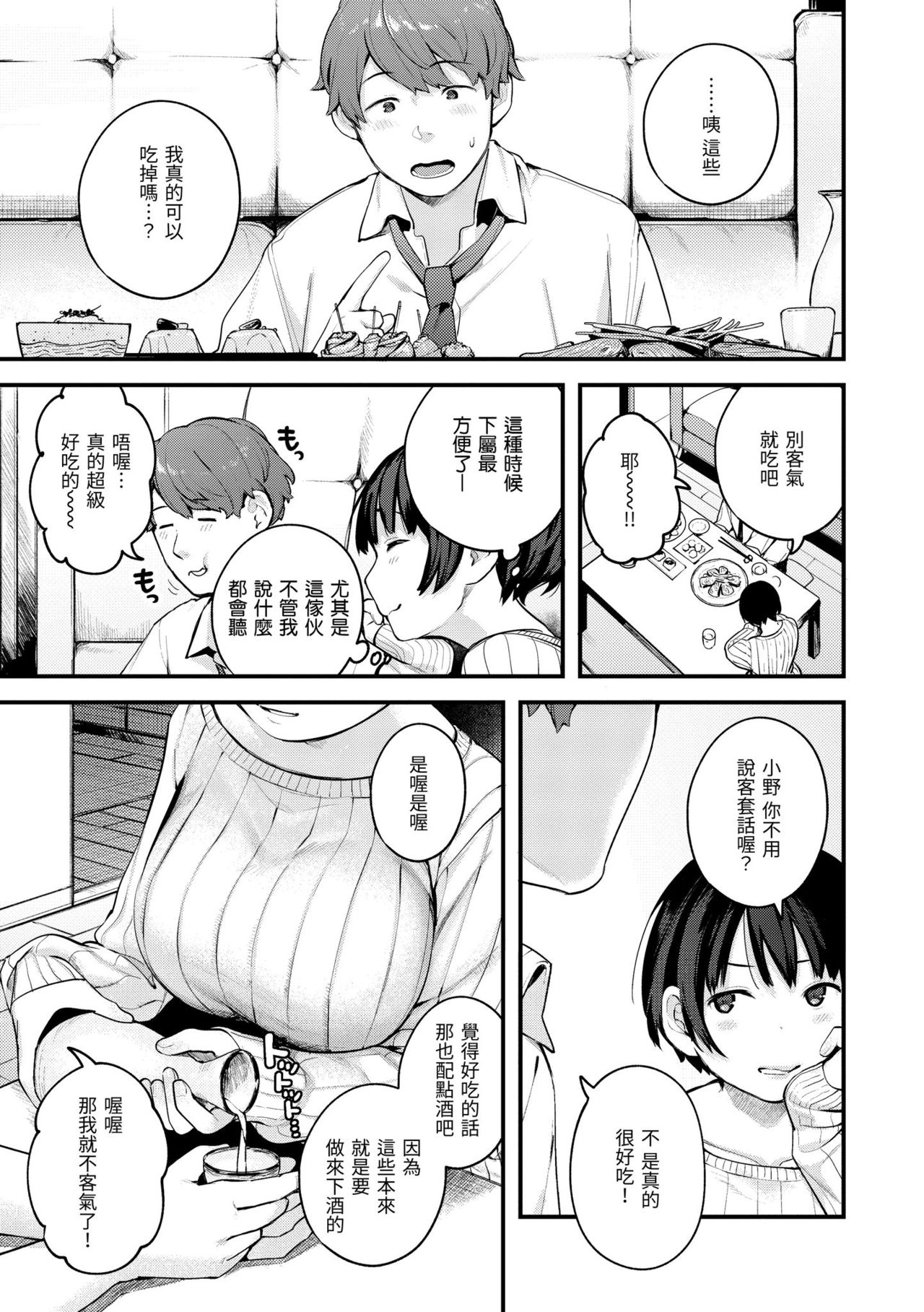 [楝蛙] おもちかえり [中国翻訳] [DL版]