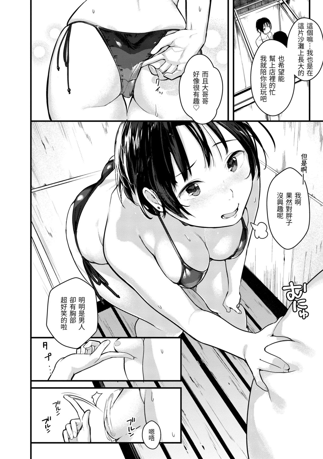 [楝蛙] 春と青 [中国翻訳] [DL版]