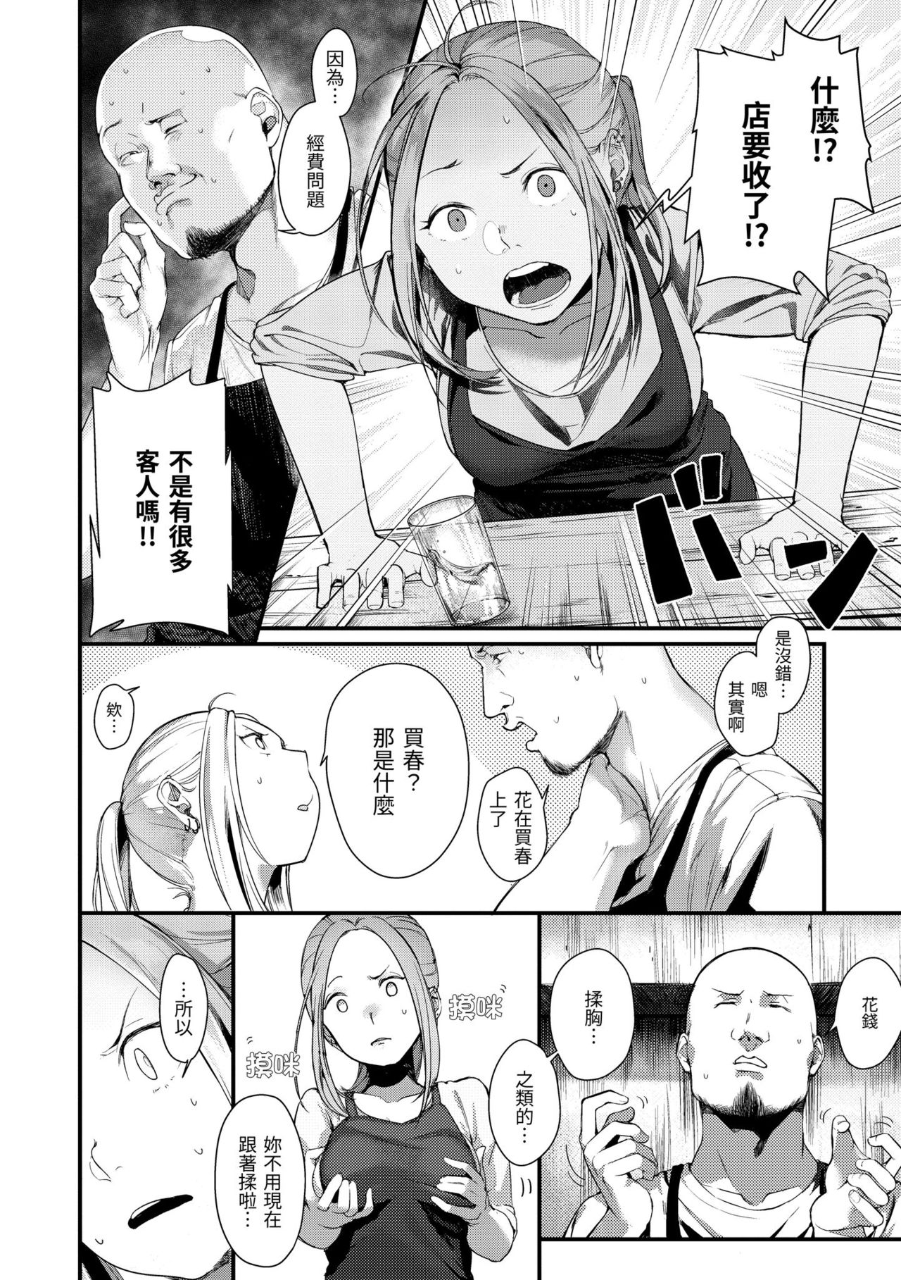 [楝蛙] 春と青 [中国翻訳] [DL版]