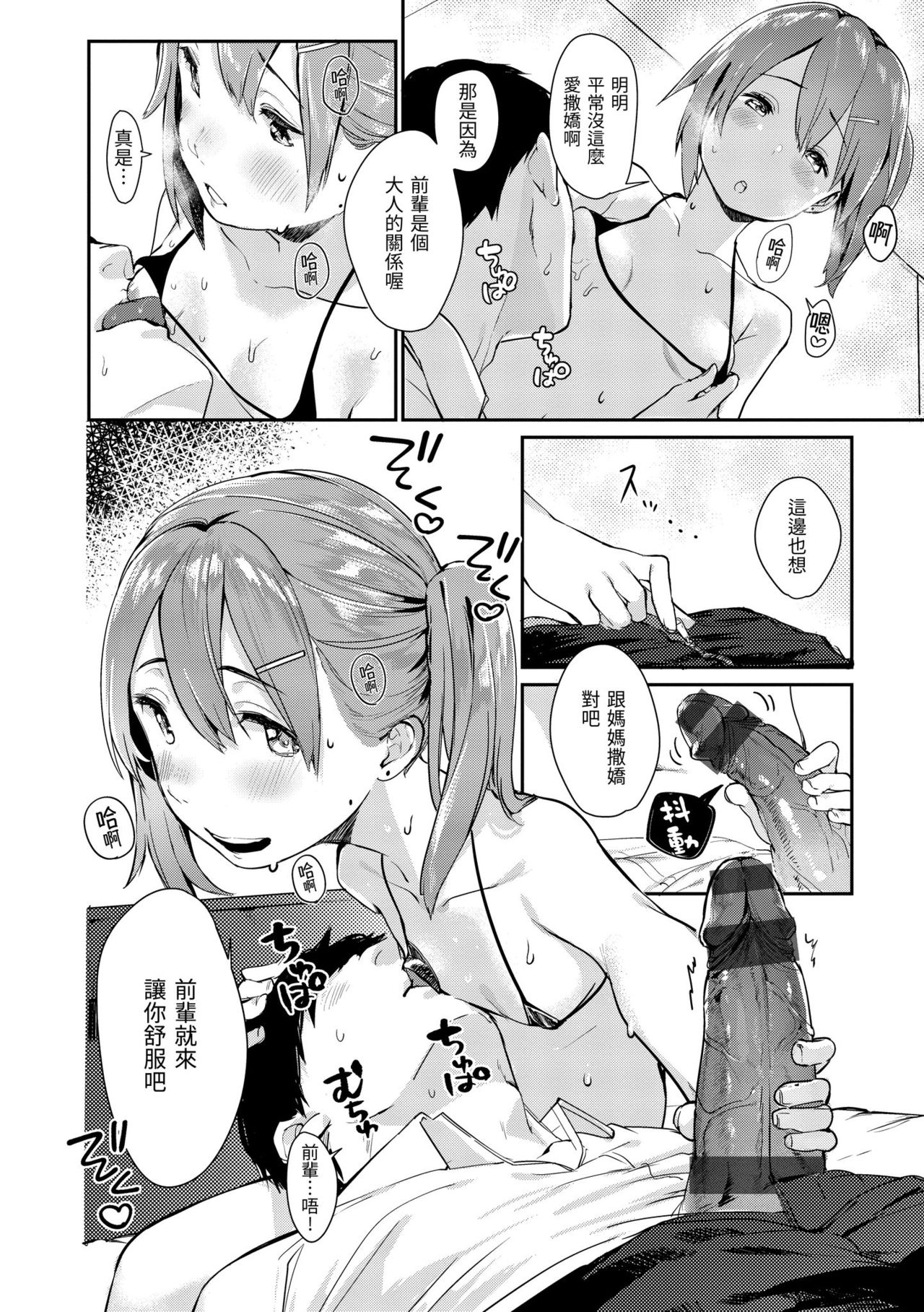 [楝蛙] 春と青 [中国翻訳] [DL版]