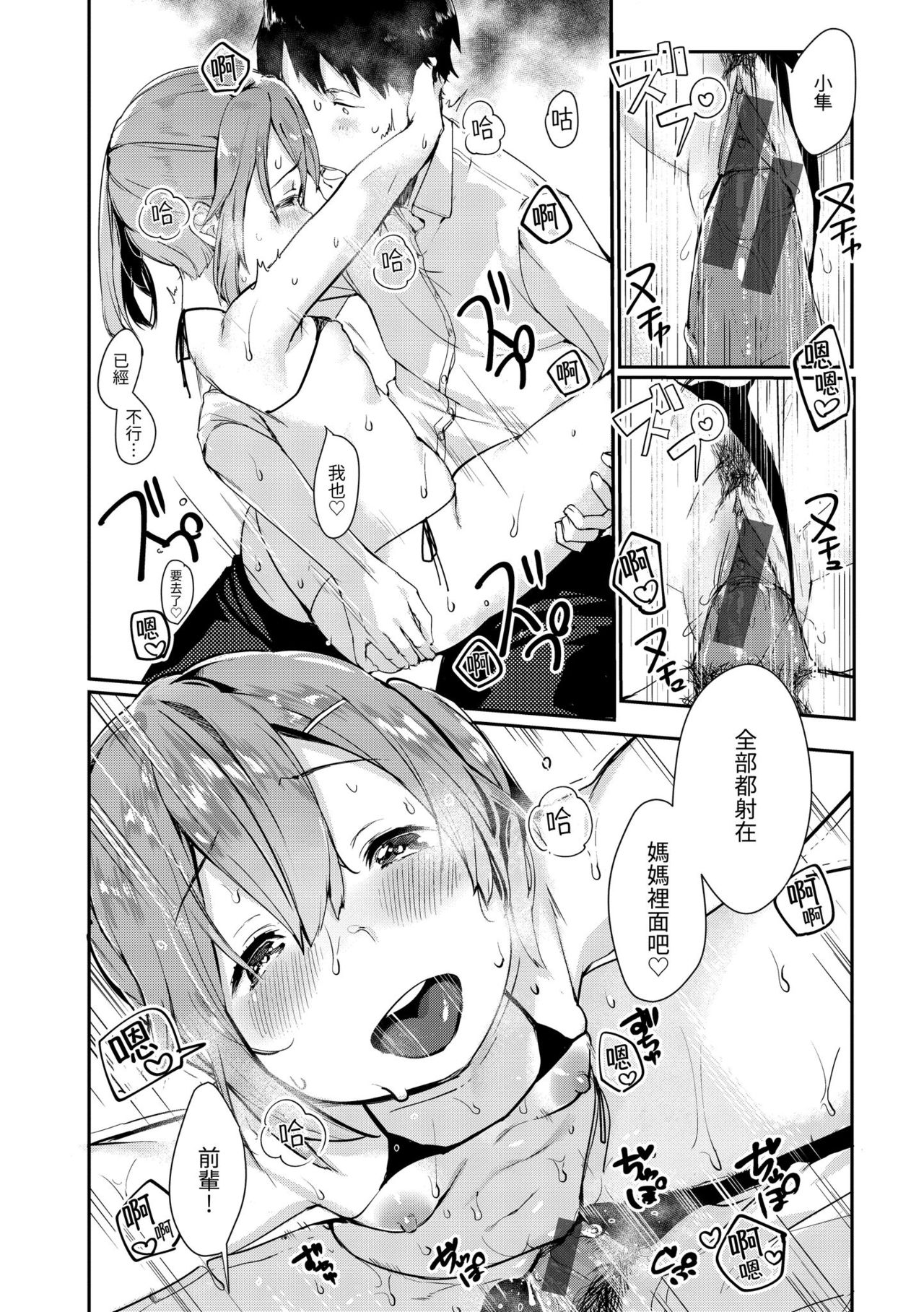 [楝蛙] 春と青 [中国翻訳] [DL版]