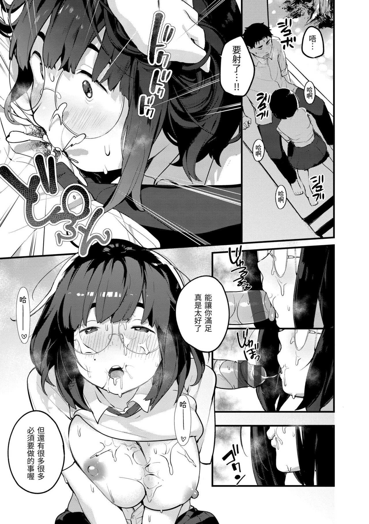 [楝蛙] 春と青 [中国翻訳] [DL版]