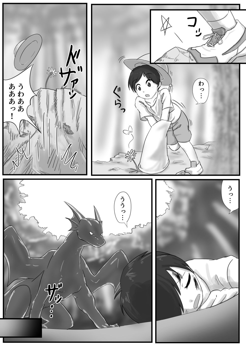[107秒] ドラゴンの下の口