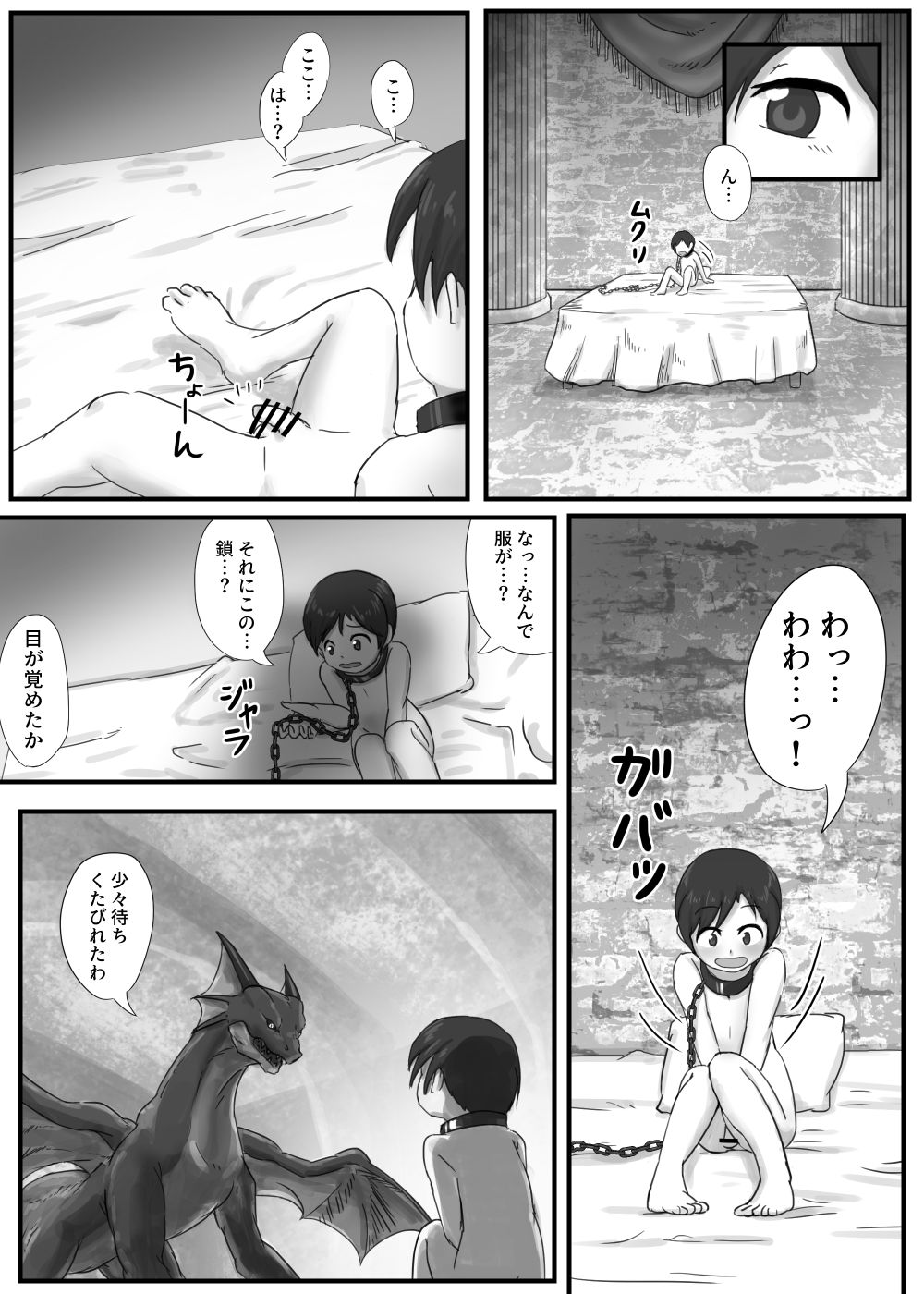 [107秒] ドラゴンの下の口