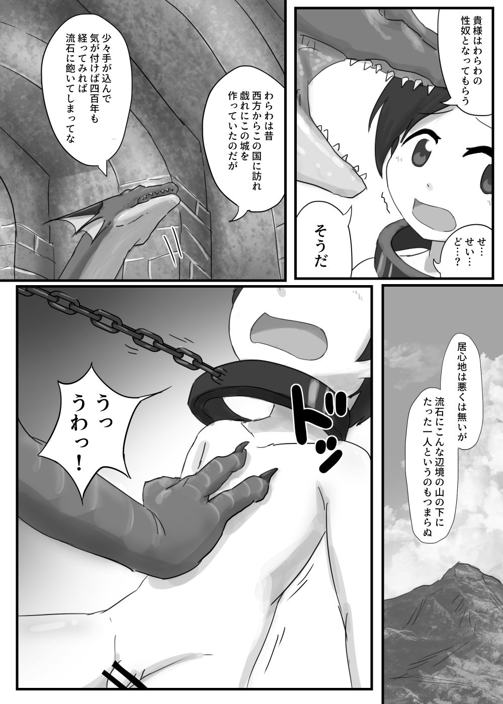 [107秒] ドラゴンの下の口