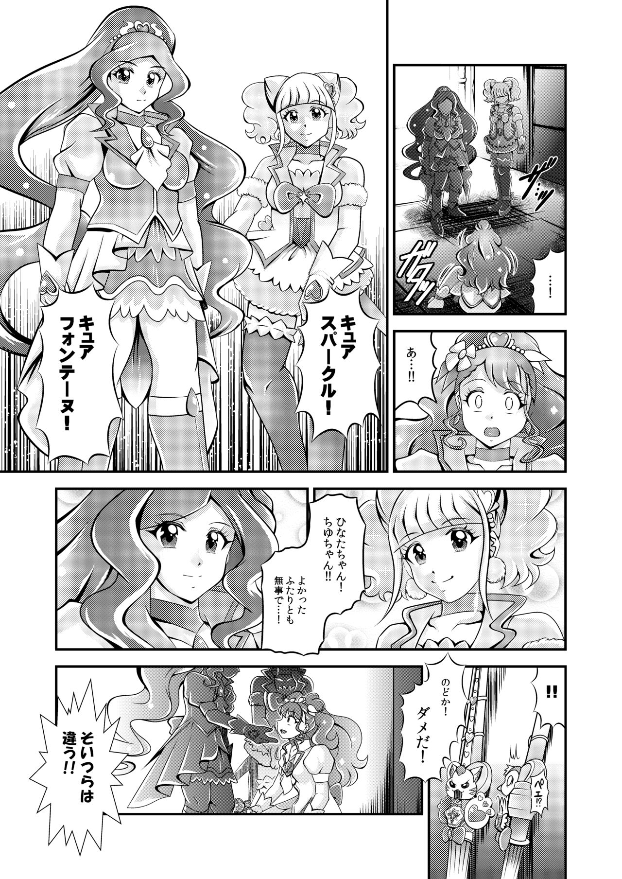 [スタジオきゃうん (村上雅貴)] 星命～Healin'You (ヒーリングっど♥プリキュア)