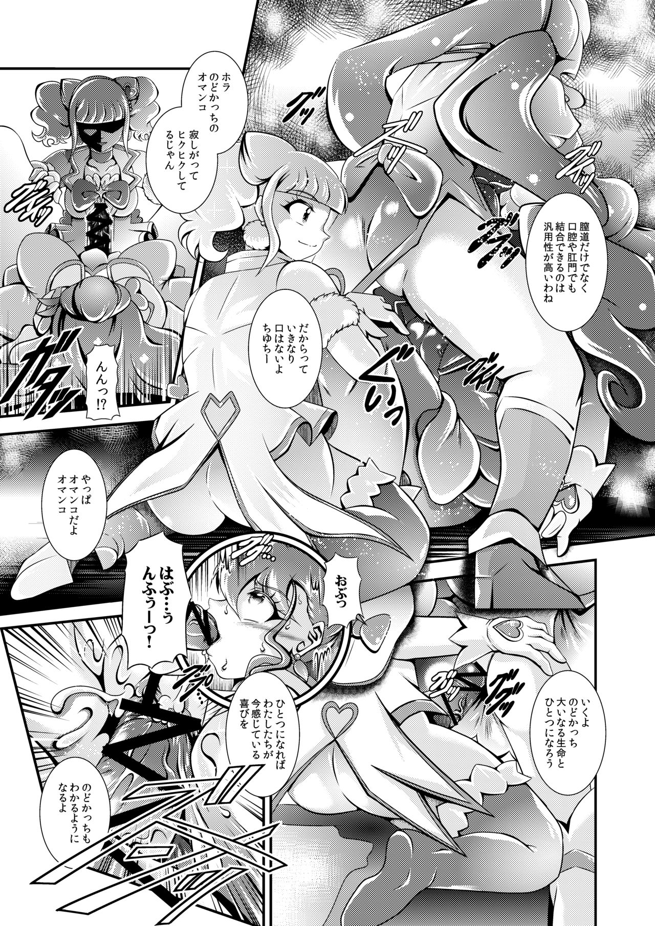 [スタジオきゃうん (村上雅貴)] 星命～Healin'You (ヒーリングっど♥プリキュア)