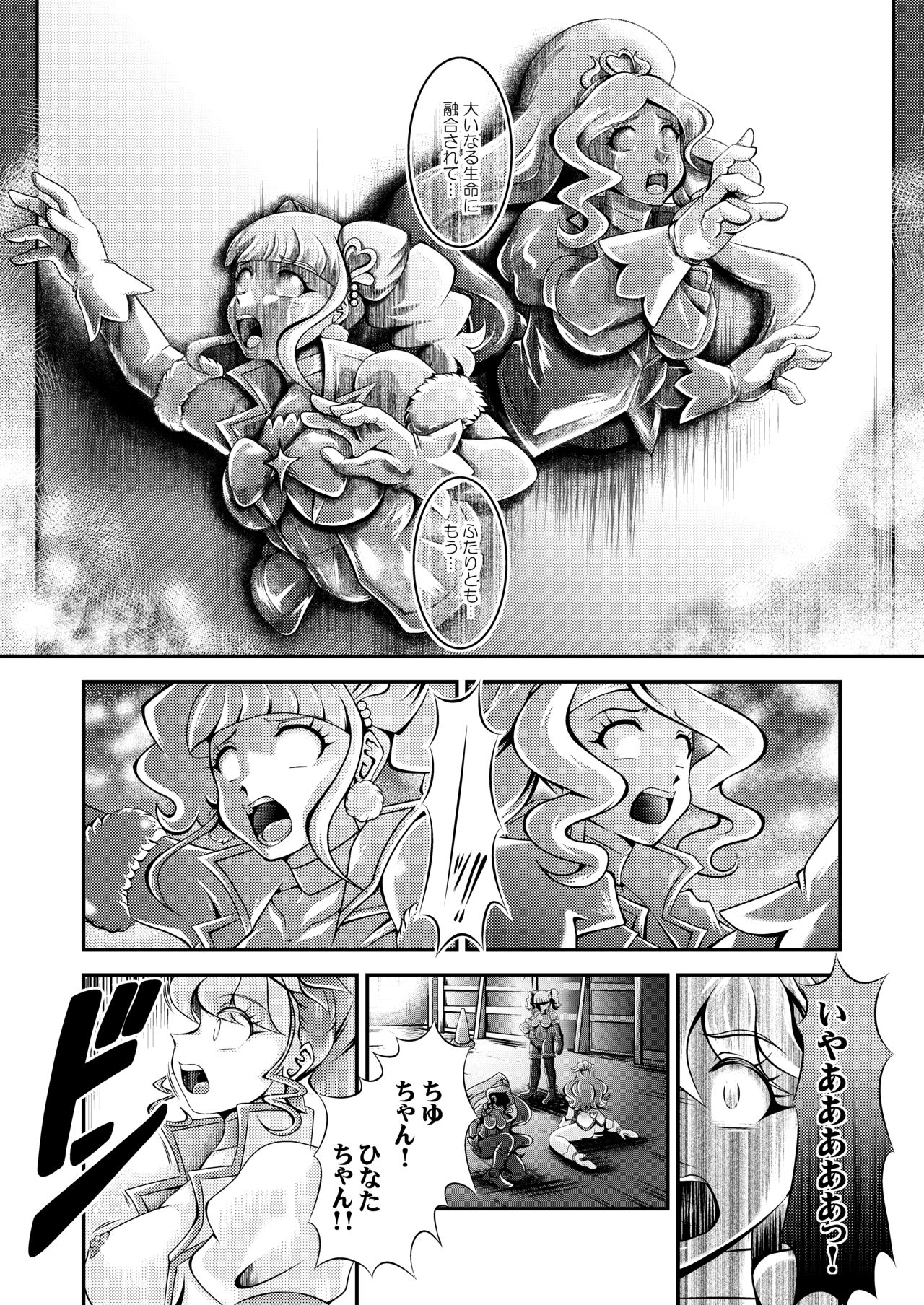 [スタジオきゃうん (村上雅貴)] 星命～Healin'You (ヒーリングっど♥プリキュア)