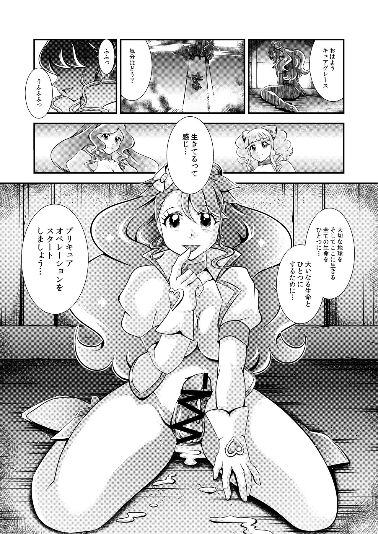 [スタジオきゃうん (村上雅貴)] 星命～Healin'You (ヒーリングっど♥プリキュア)