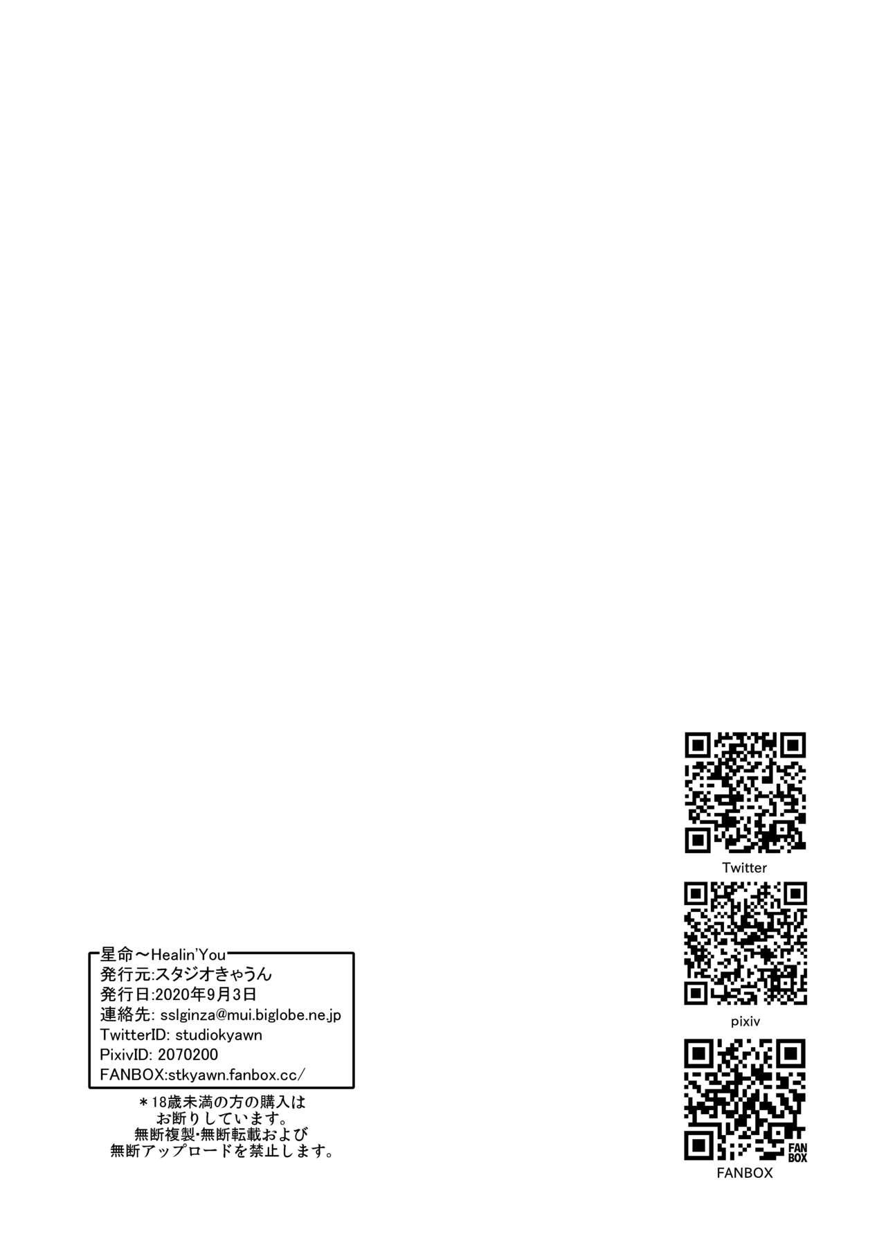 [スタジオきゃうん (村上雅貴)] 星命～Healin'You (ヒーリングっど♥プリキュア)