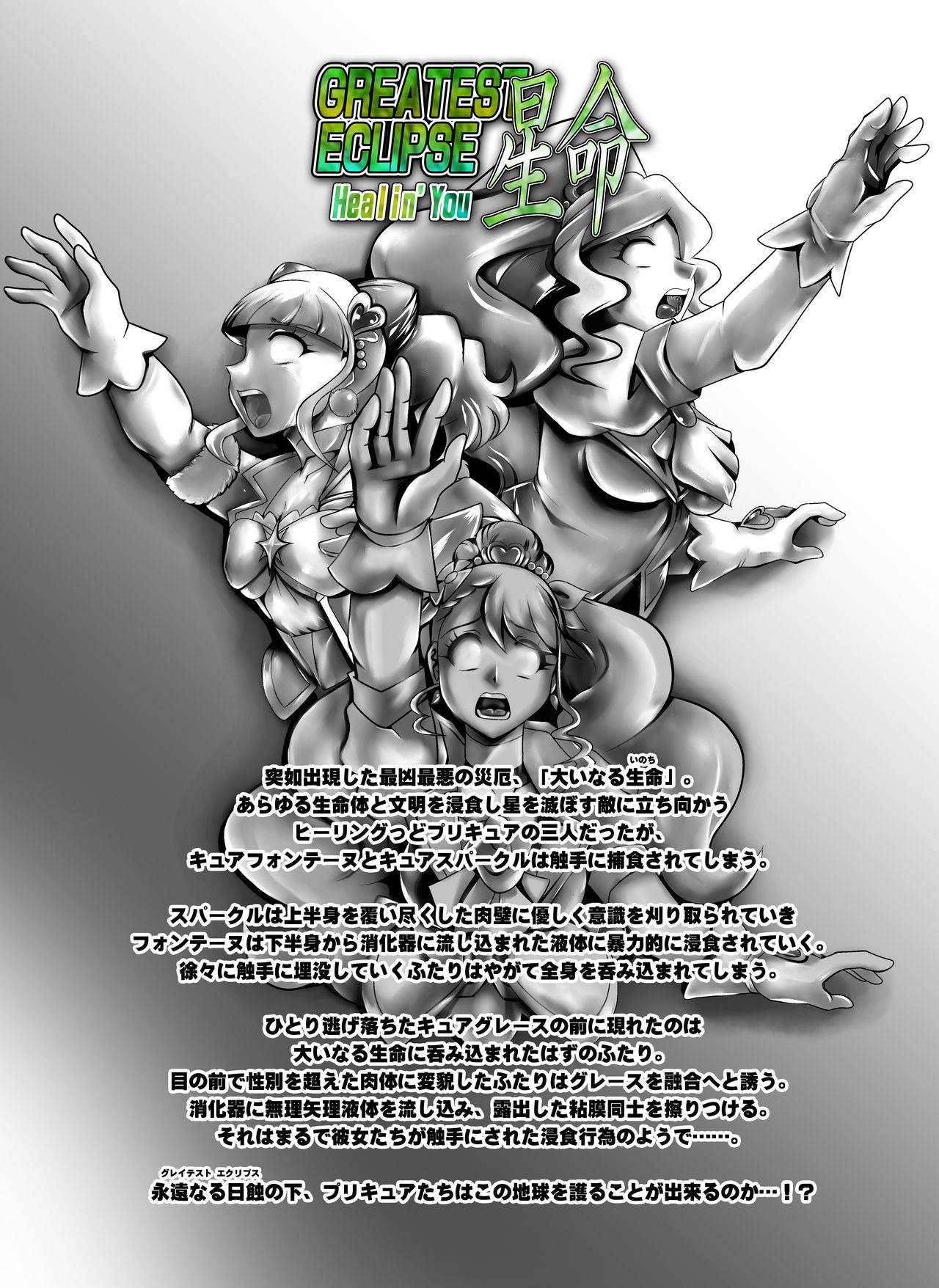 [スタジオきゃうん (村上雅貴)] 星命～Healin'You (ヒーリングっど♥プリキュア)