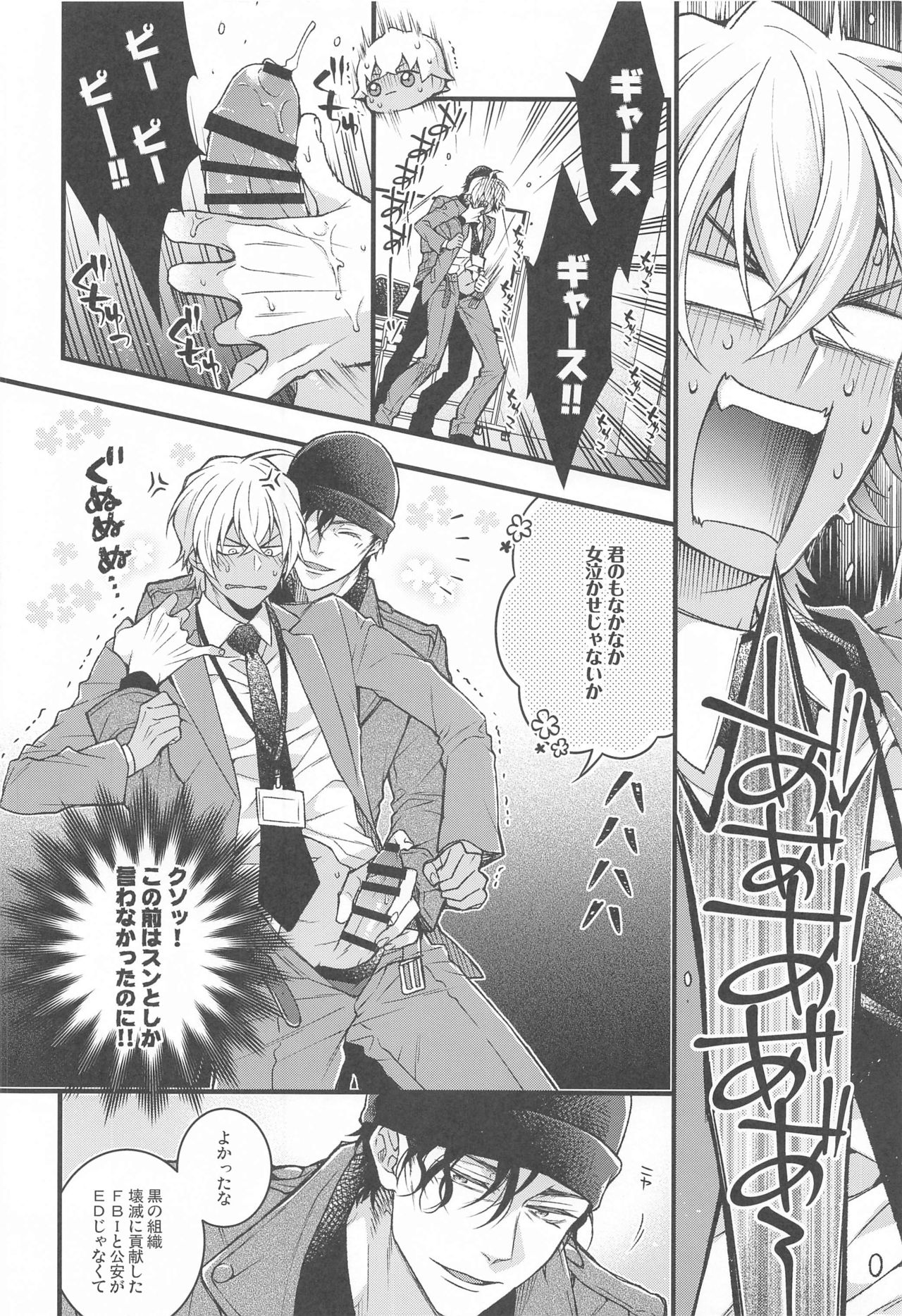 (秘密の裏稼業 22) [Vivace (みかど)] 君を弾丸で撃ち抜くと決めた (名探偵コナン)