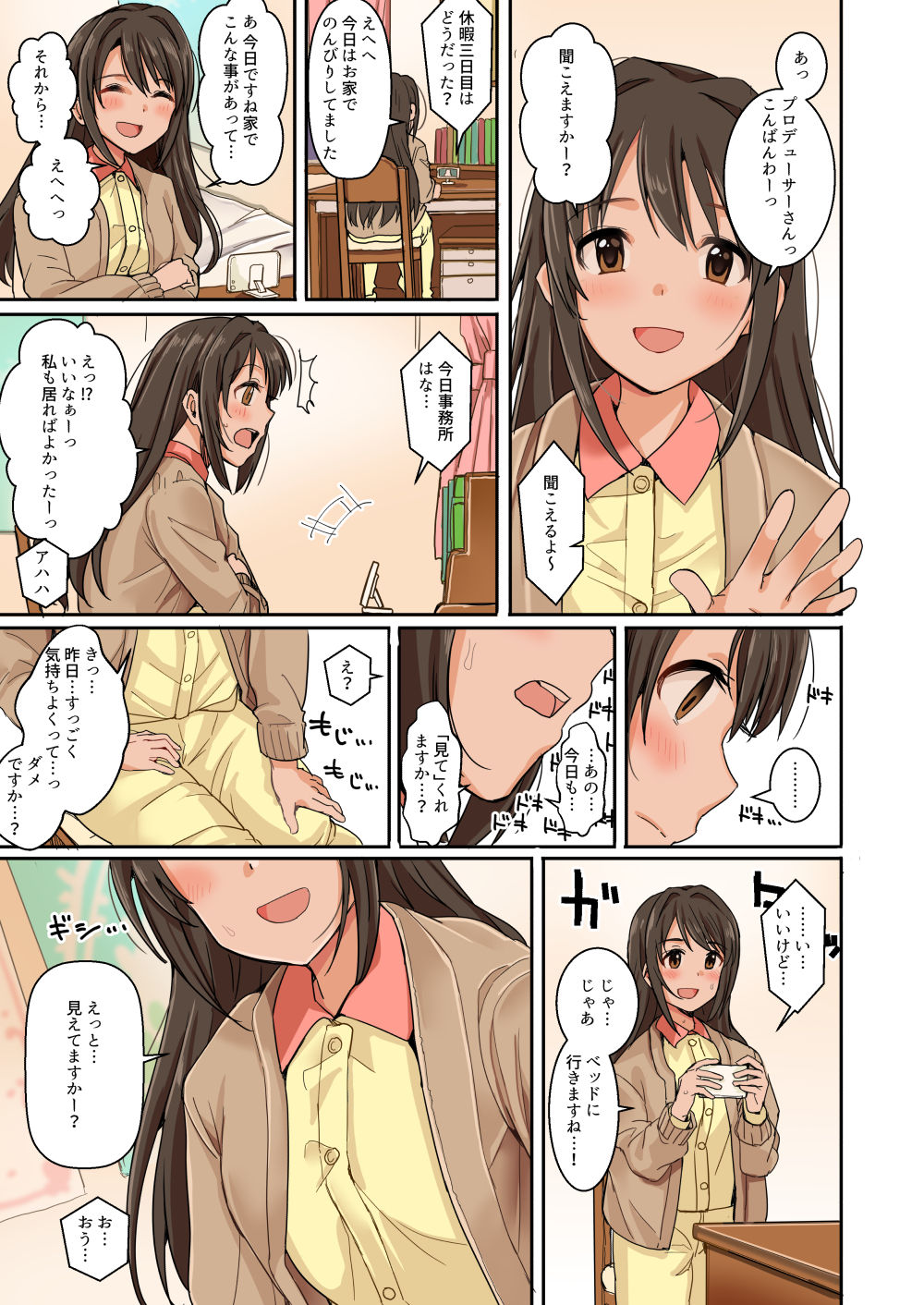 [春工房 (春工房のりまき)] キュートはHなアイドルが多すぎる (アイドルマスター シンデレラガールズ) [DL版]