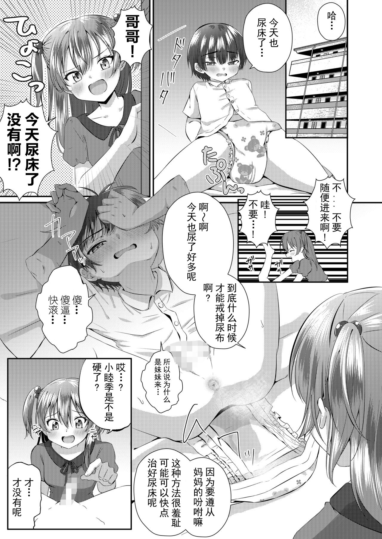 [恥辱庵 (あずまりる)] お兄ちゃん オムツ濡れてない? [中国翻訳]