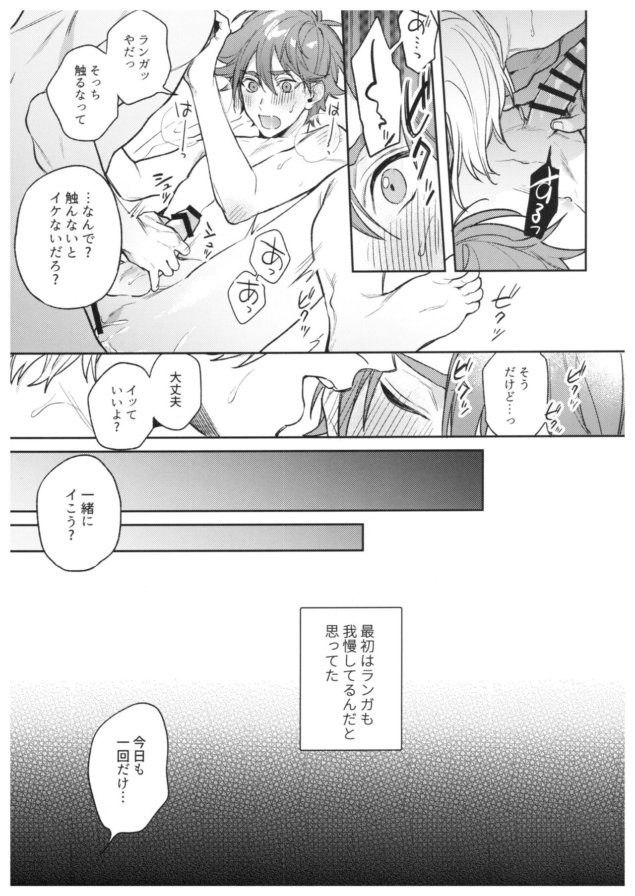 (CC福岡55) [坂井屋 (坂井)] hungry hungry hungry (SK8 エスケーエイト)