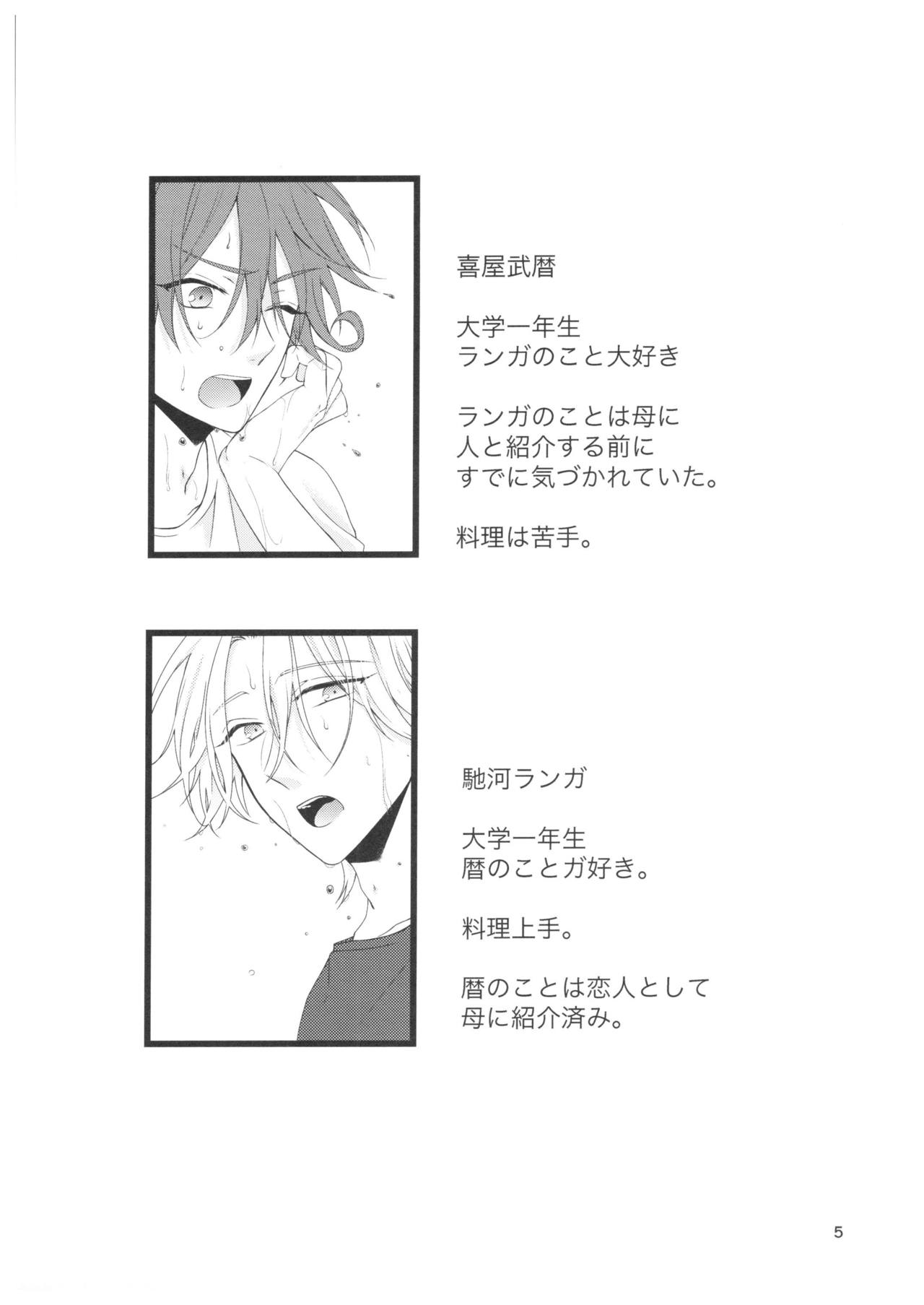 (OLLIE TO SATISFAKTI∞N) [青い箱庭 (風花城鏡夜)] 雨の日に透ける (SK8 エスケーエイト)