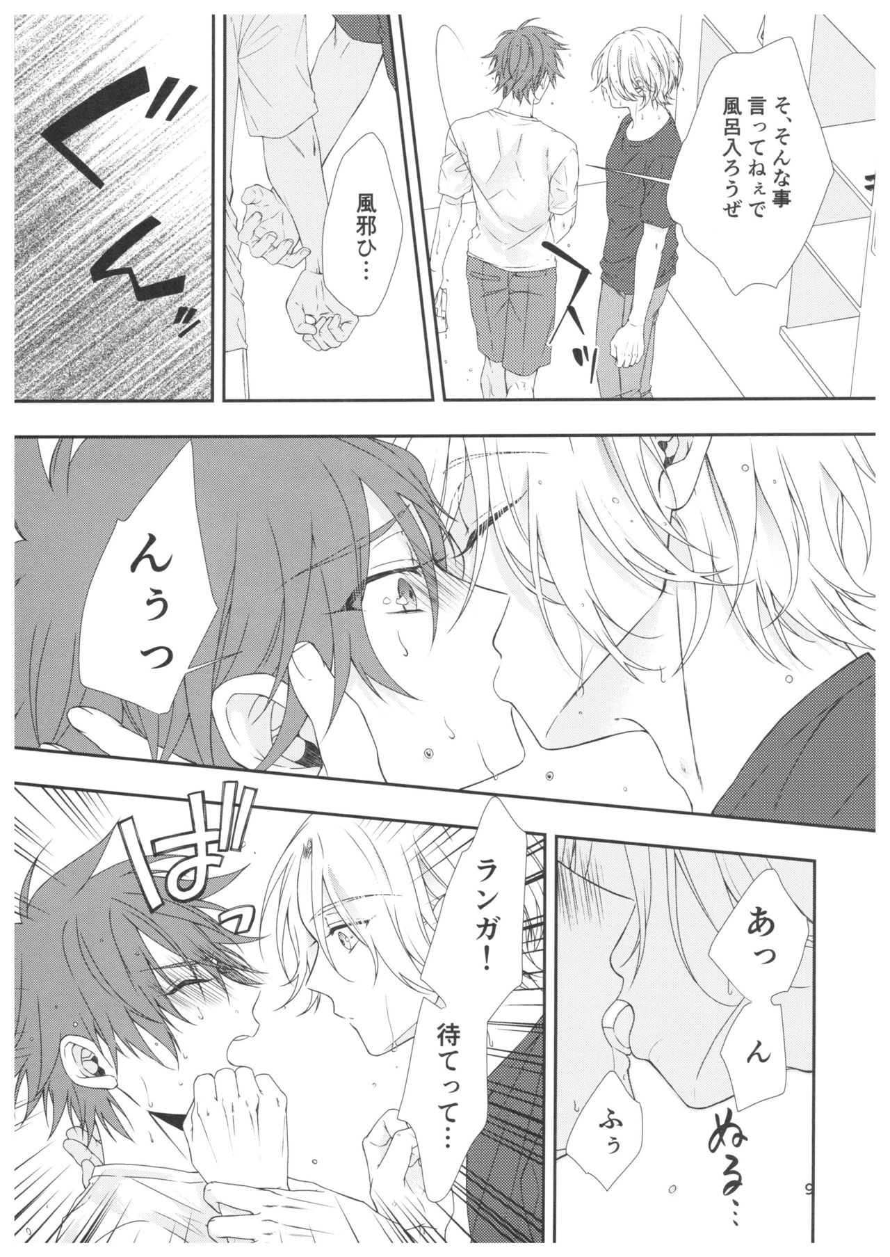 (OLLIE TO SATISFAKTI∞N) [青い箱庭 (風花城鏡夜)] 雨の日に透ける (SK8 エスケーエイト)