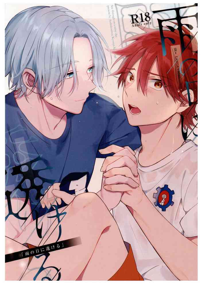 (OLLIE TO SATISFAKTI∞N) [青い箱庭 (風花城鏡夜)] 雨の日に透ける (SK8 エスケーエイト)