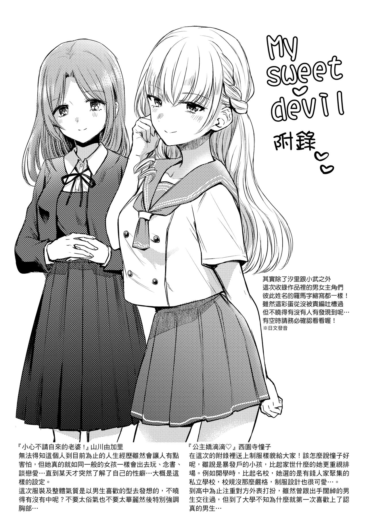 [雛原えみ] まいすうぃーと でびる 我的甜蜜惡魔 [中国翻訳] [DL版]