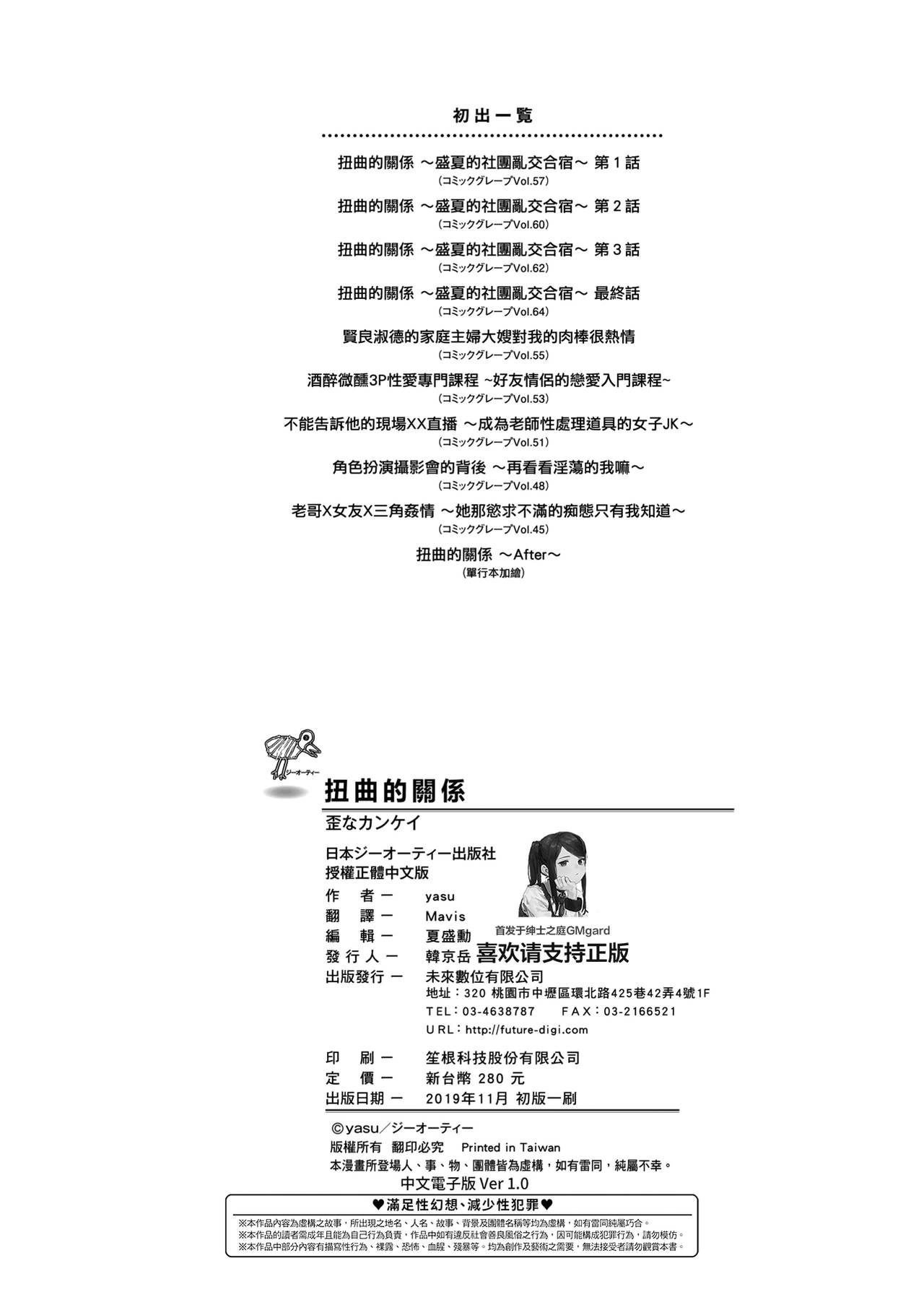 [yasu] 歪なカンケイ [中国翻訳] [DL版]