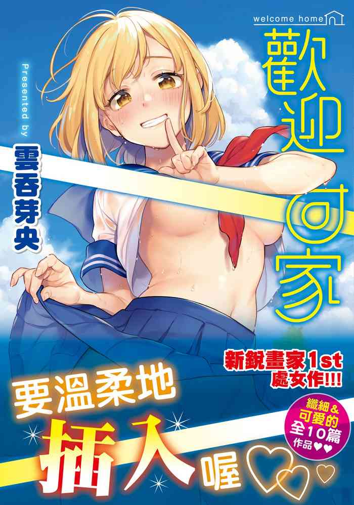 [雲呑めお] おかえり [中国翻訳] [DL版]