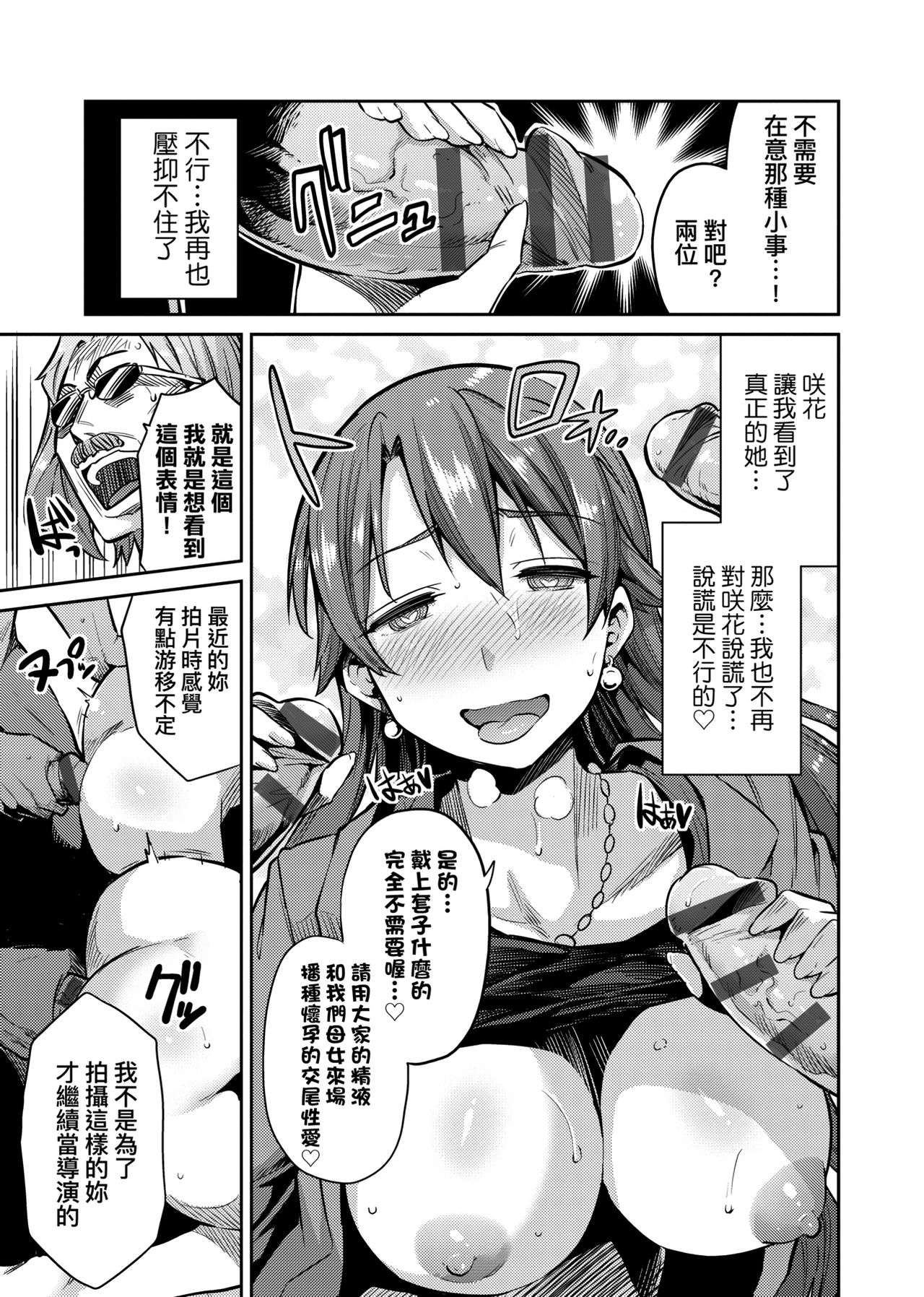 [日月ネコ] 強制種付けエクスプレス [中国翻訳] [DL版]