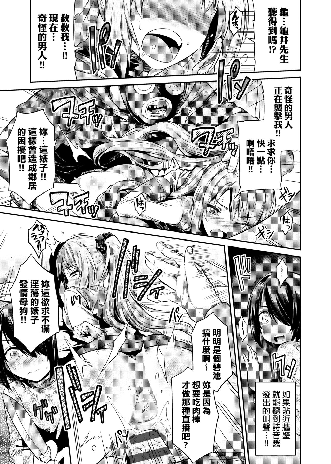 [日月ネコ] 強制種付けエクスプレス [中国翻訳] [DL版]