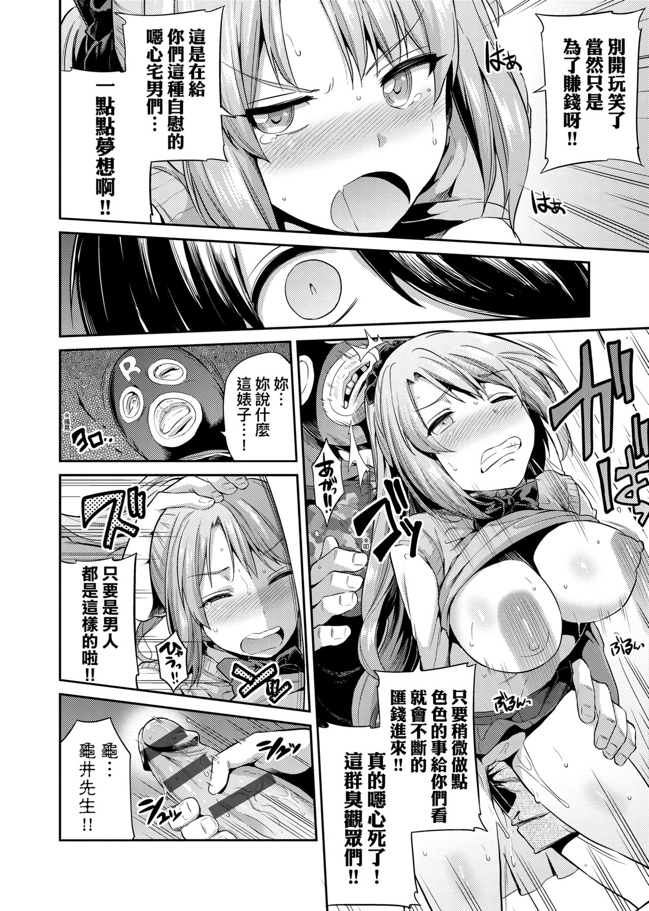 [日月ネコ] 強制種付けエクスプレス [中国翻訳] [DL版]