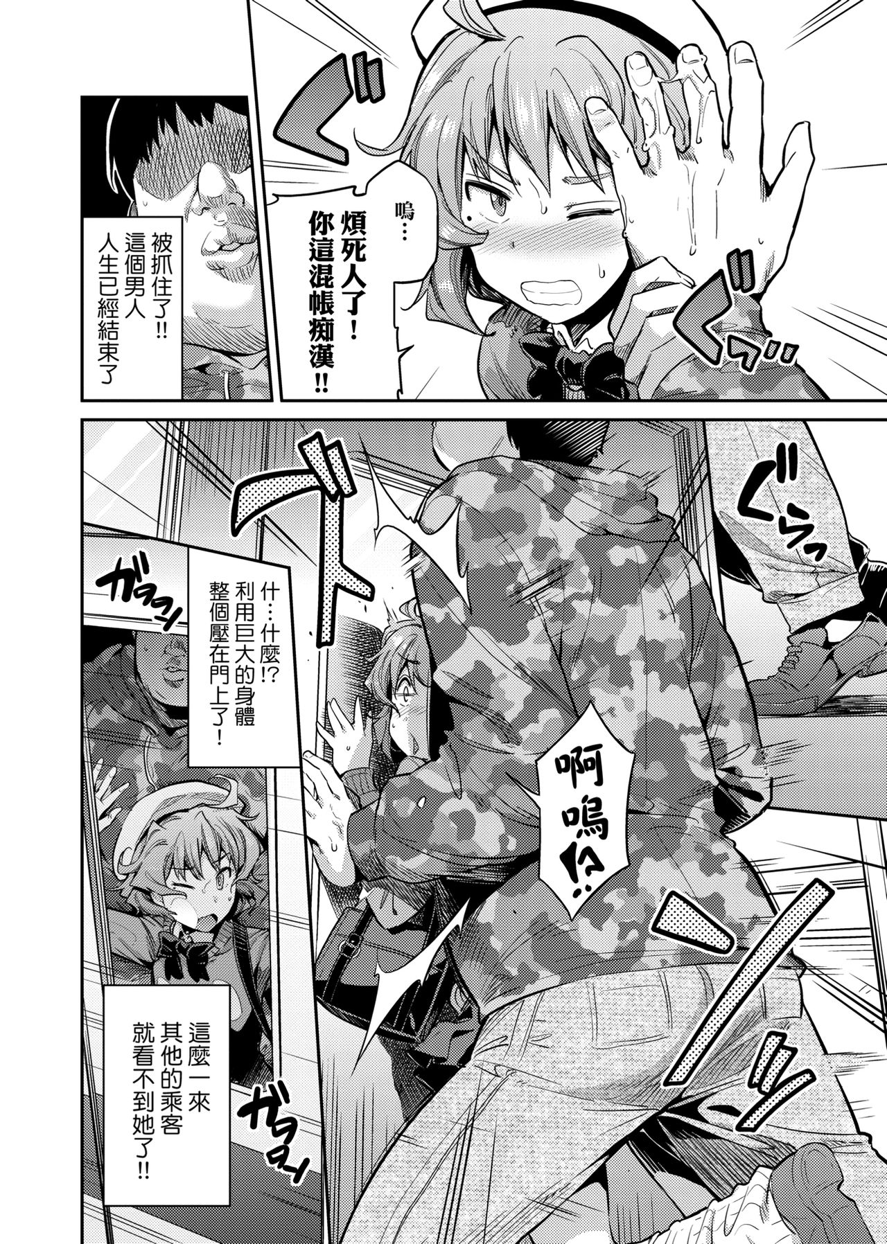 [日月ネコ] 強制種付けエクスプレス [中国翻訳] [DL版]